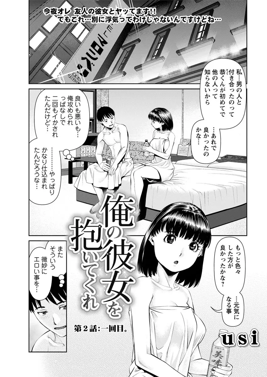 俺の彼女を抱いてくれ 第1-7話 Page.21