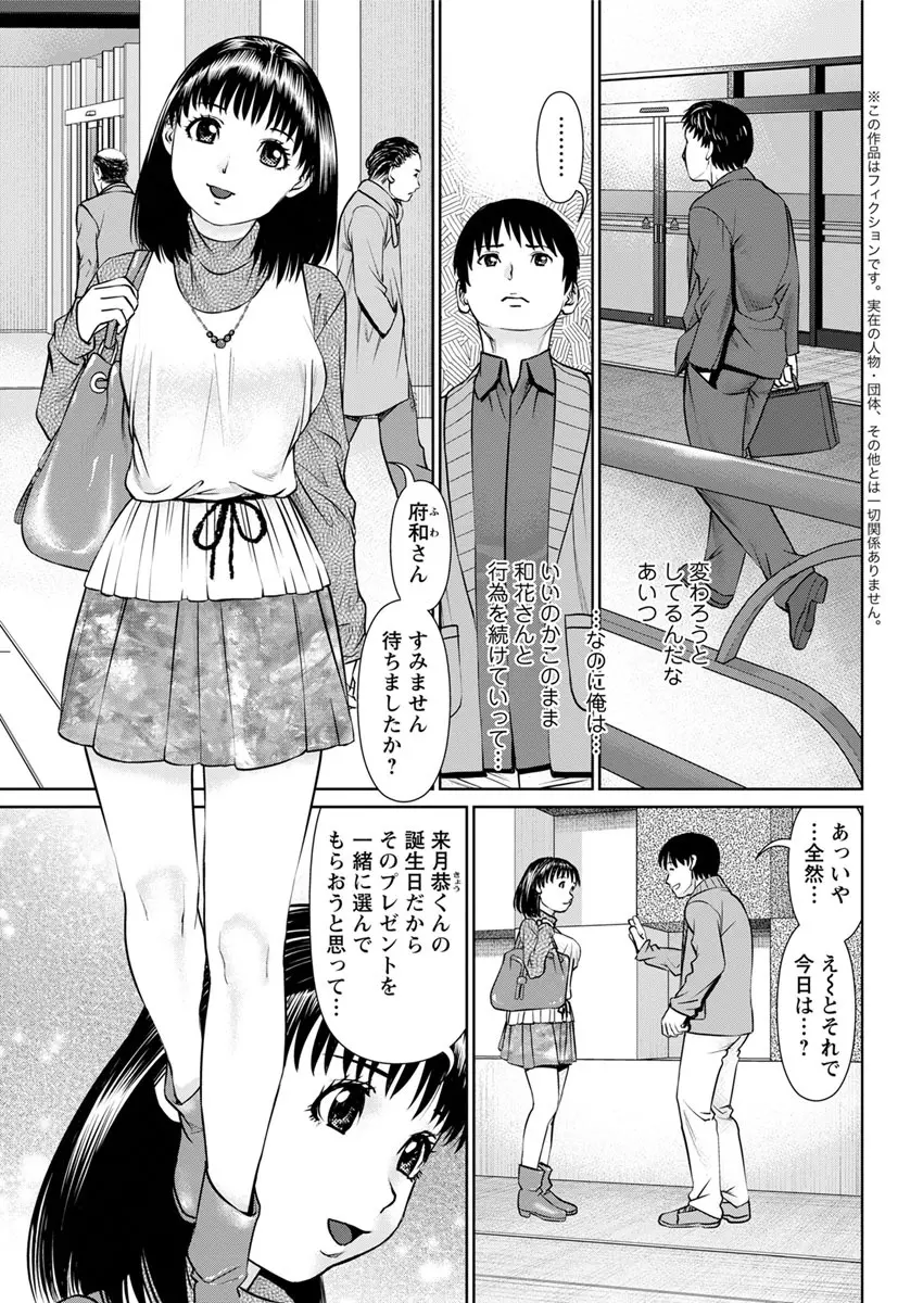 俺の彼女を抱いてくれ 第1-7話 Page.77