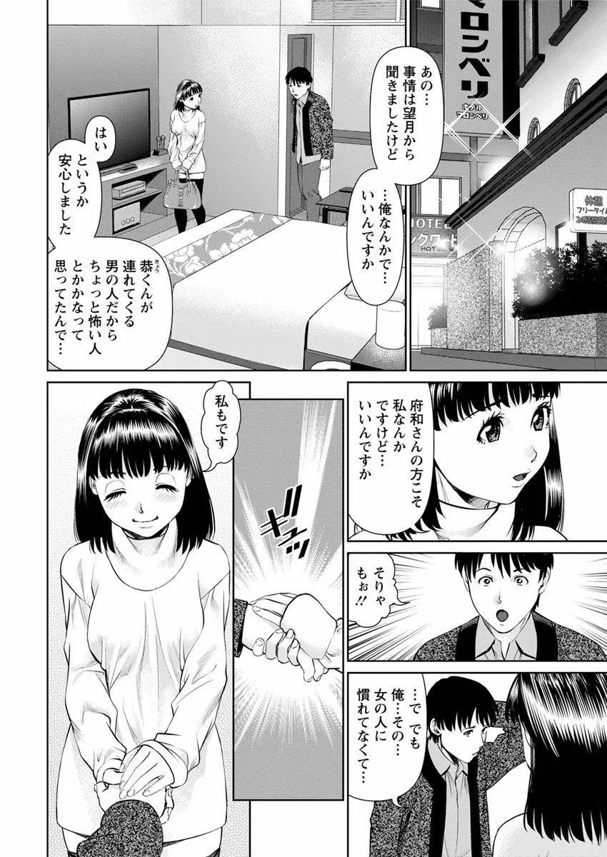 俺の彼女を抱いてくれ 第1-7話 Page.8