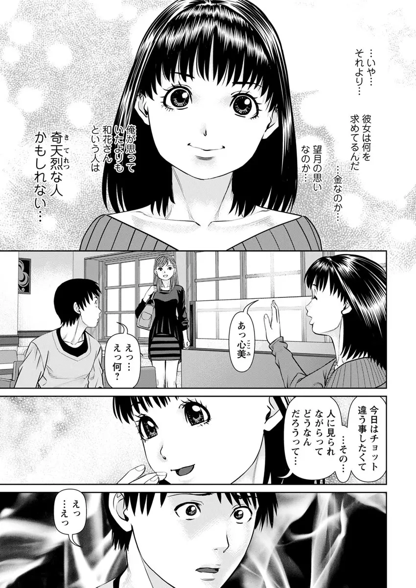 俺の彼女を抱いてくれ 第1-7話 Page.97