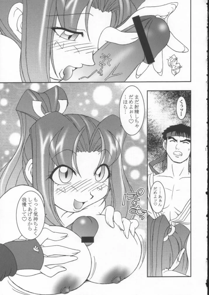 熱帯王妃 vs. S Page.10