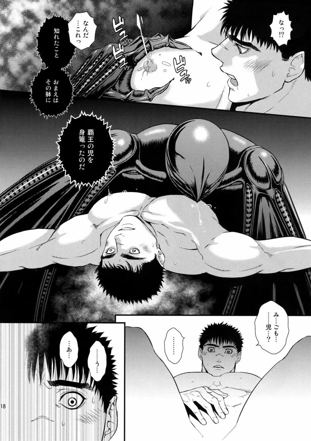 Killer Bambi グリガツ再録集2 2013-2014 セット Page.117