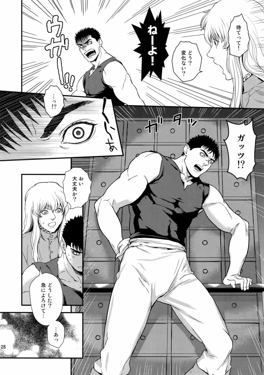 Killer Bambi グリガツ再録集2 2013-2014 セット Page.127