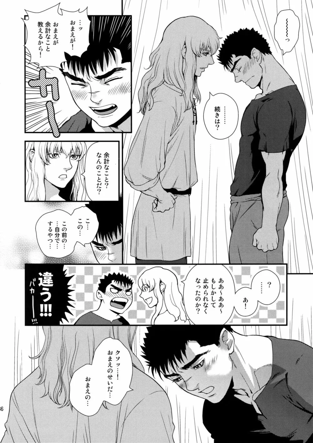 Killer Bambi グリガツ再録集2 2013-2014 セット Page.35