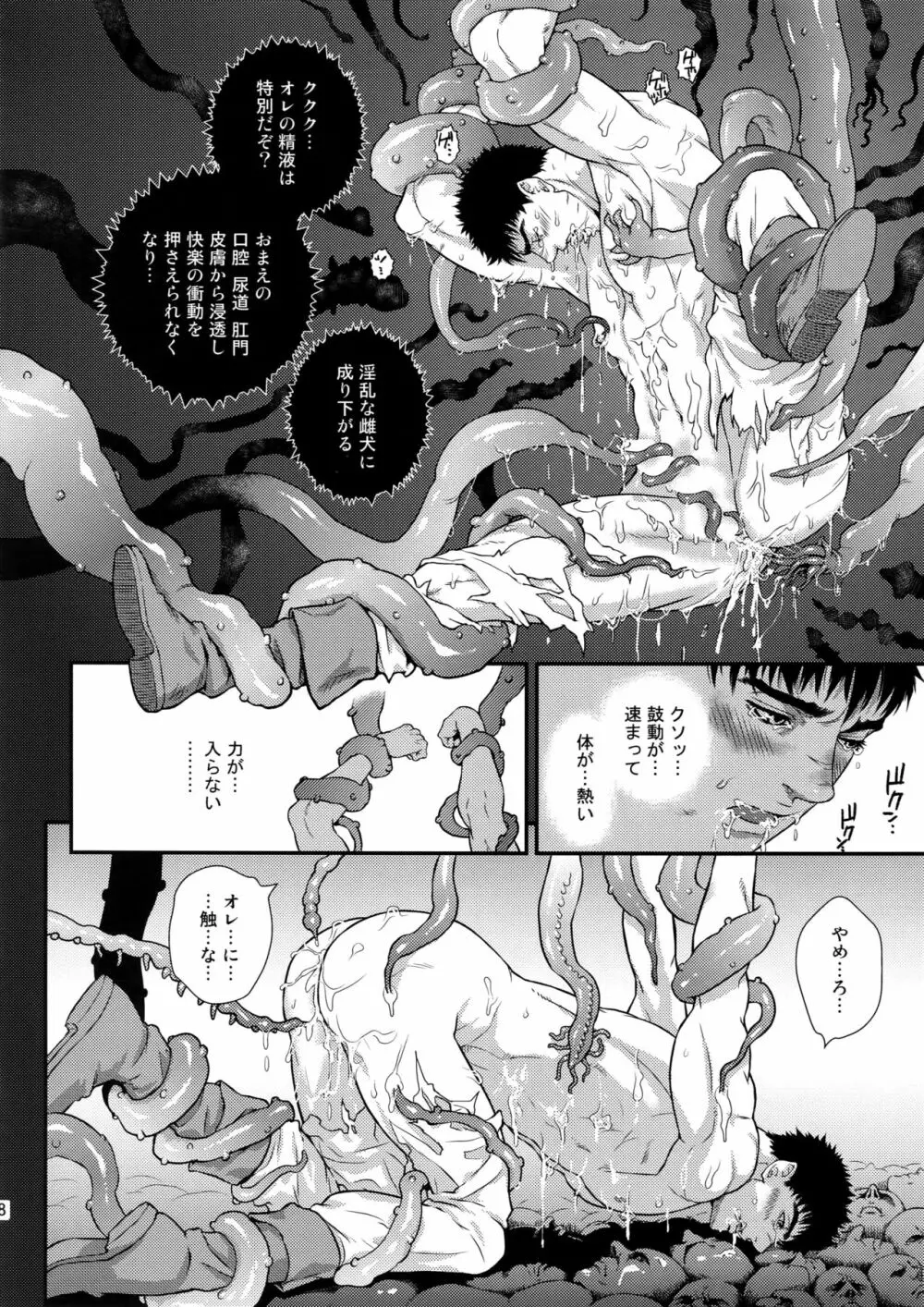 Killer Bambi グリガツ再録集2 2013-2014 セット Page.87