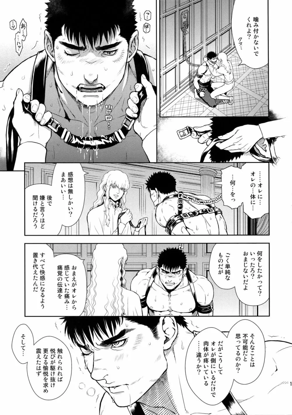 ブラック・アウト Page.10