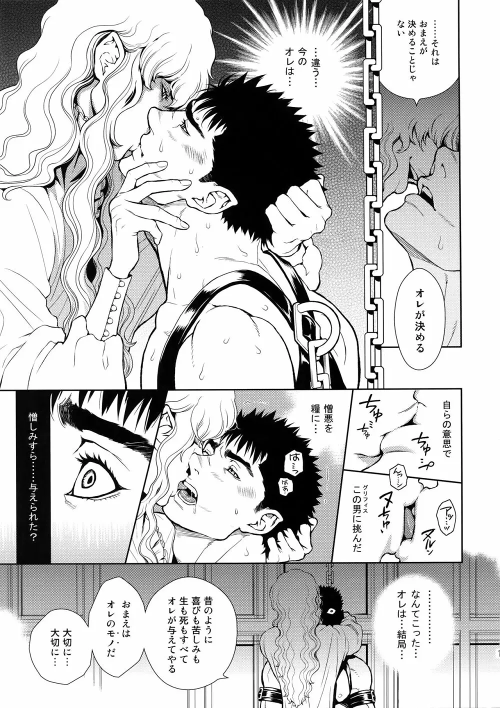 ブラック・アウト Page.12