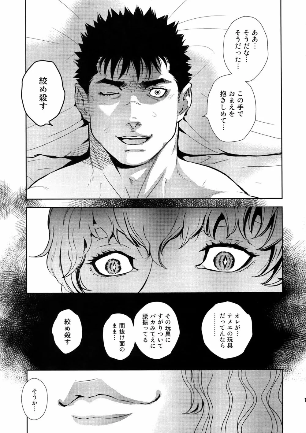 ブラック・アウト Page.18