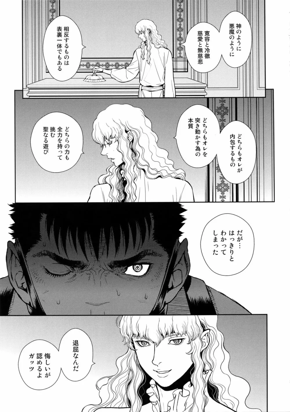 ブラック・アウト Page.4