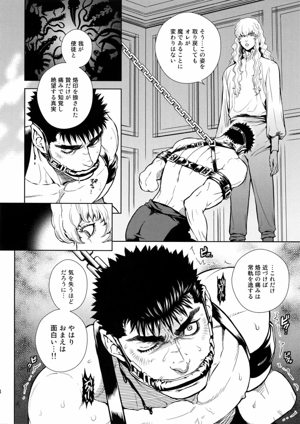 ブラック・アウト Page.7