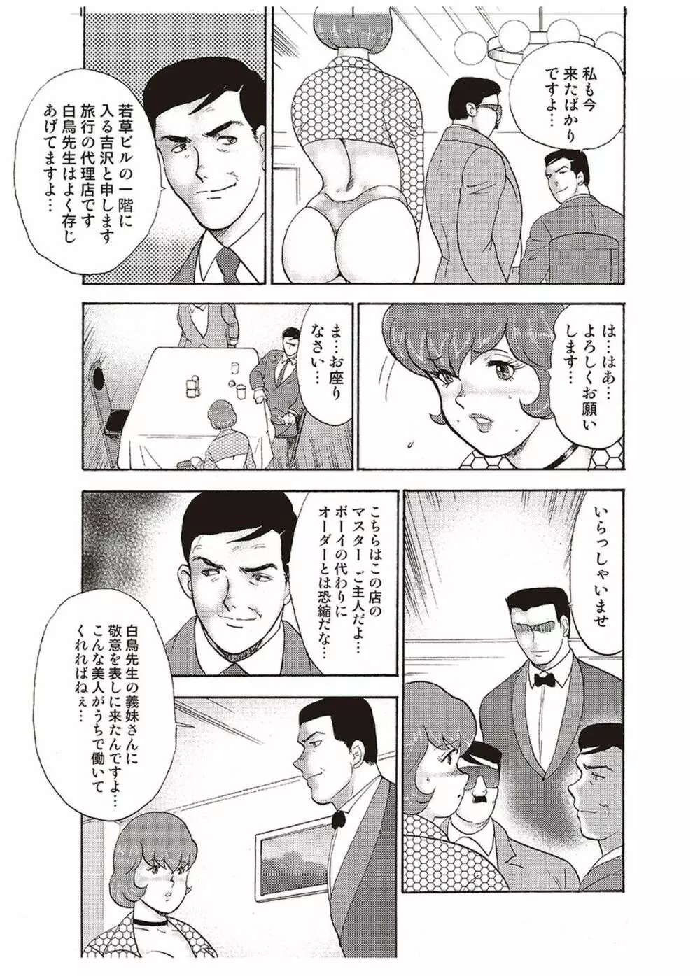 舞姫恥獄の檻 四 Page.106