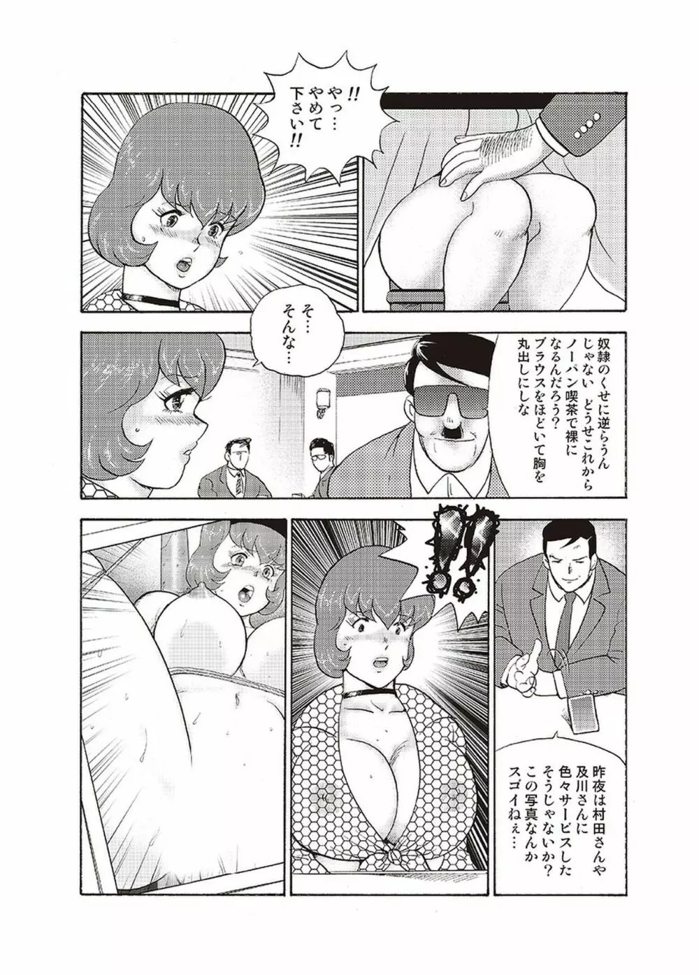 舞姫恥獄の檻 四 Page.108