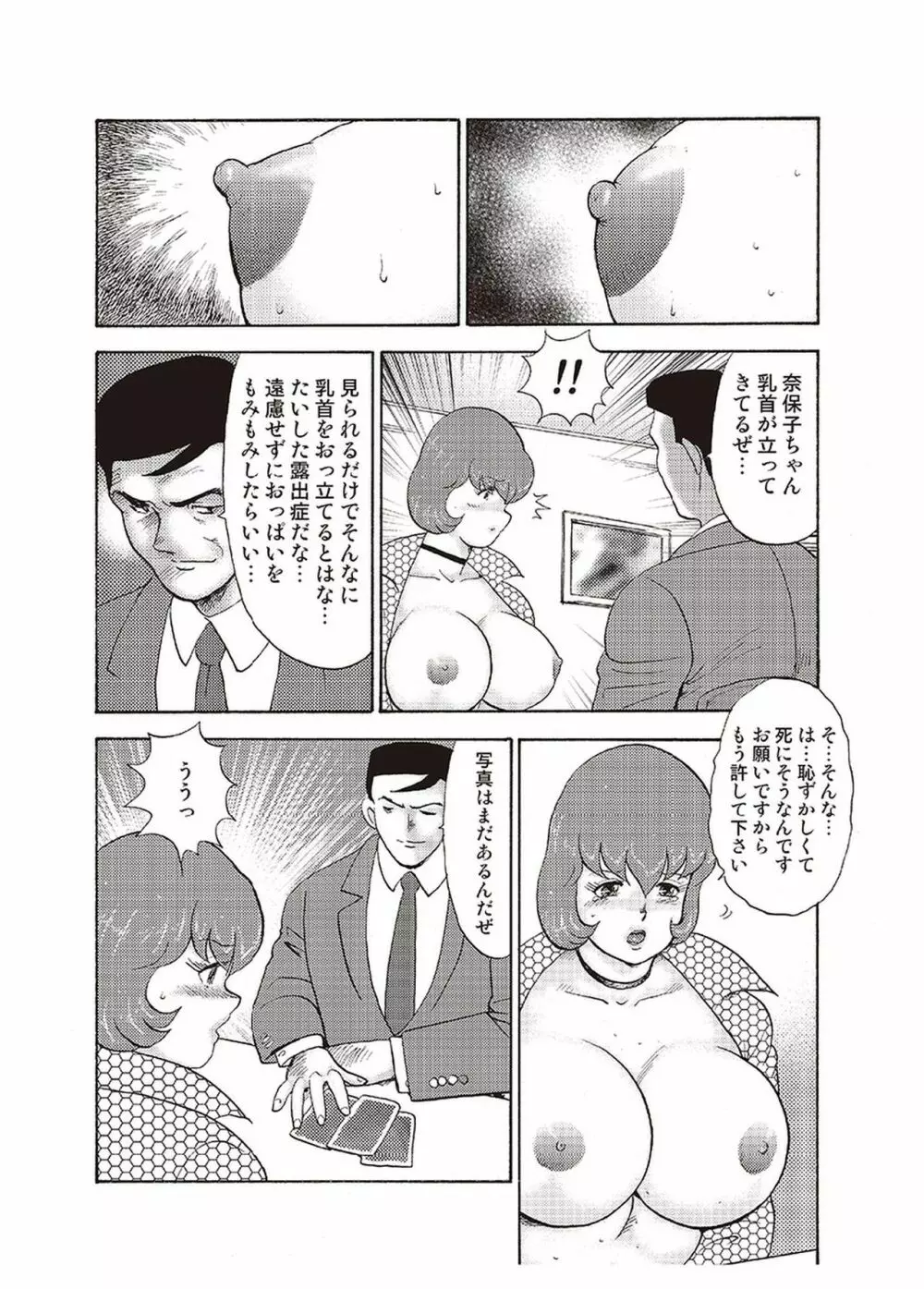 舞姫恥獄の檻 四 Page.111