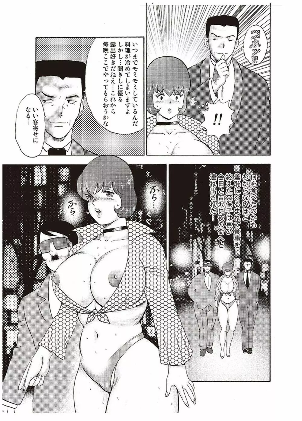 舞姫恥獄の檻 四 Page.114