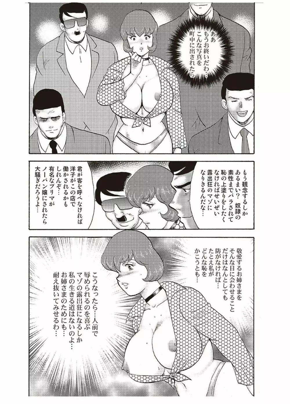 舞姫恥獄の檻 四 Page.117