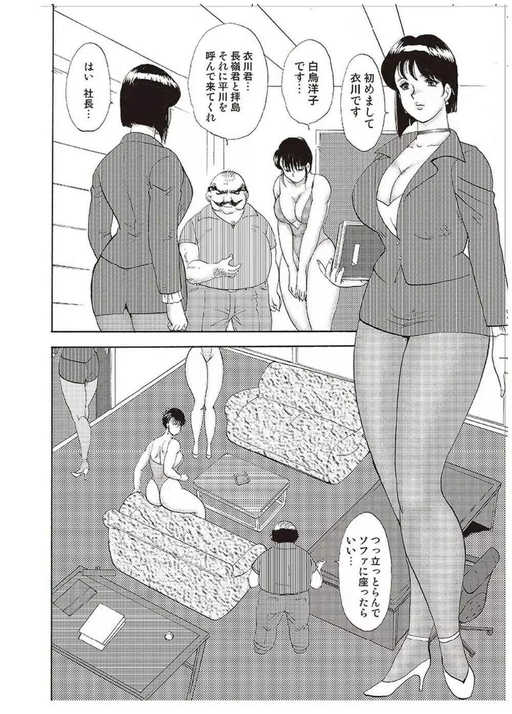 舞姫恥獄の檻 四 Page.13