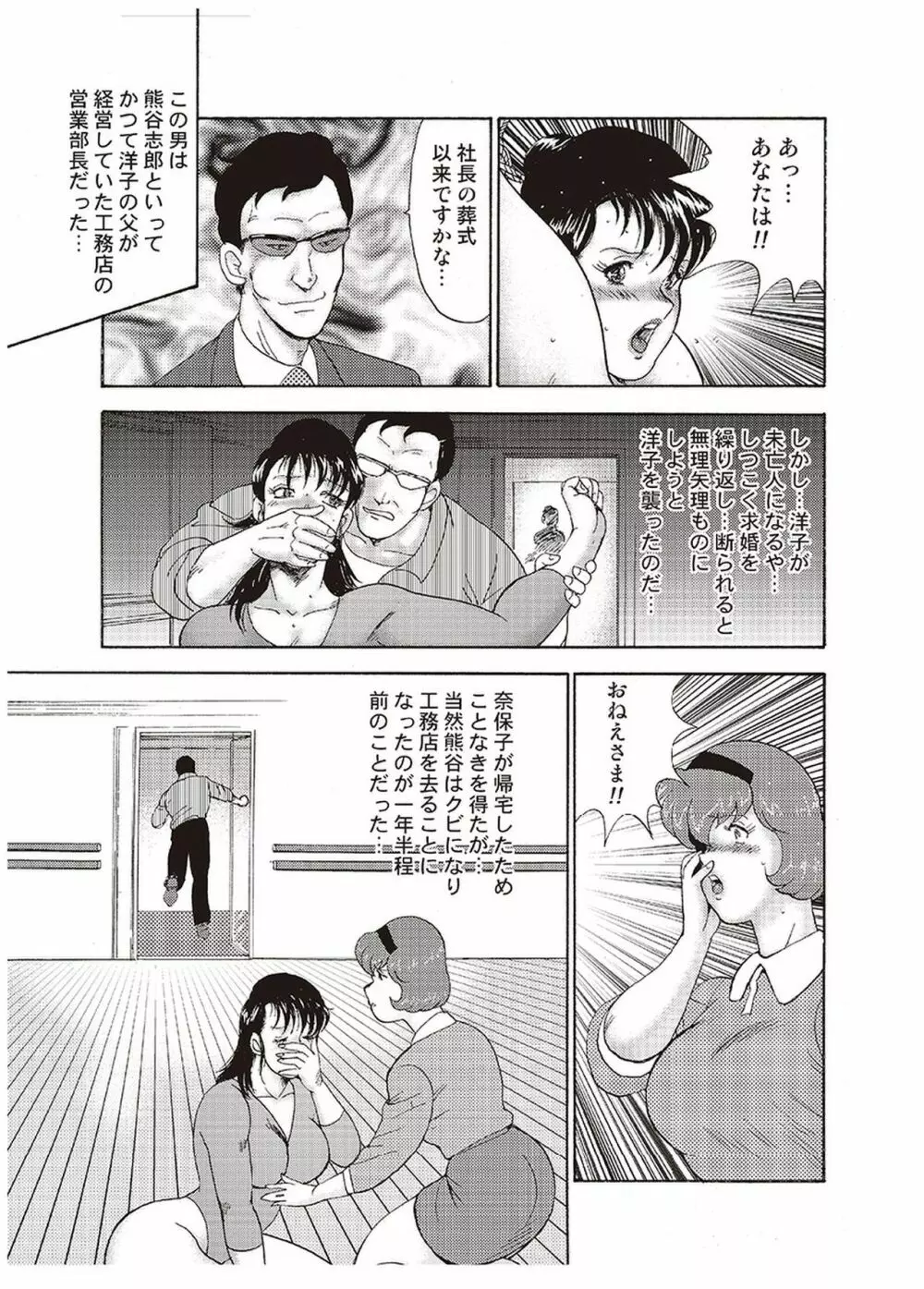 舞姫恥獄の檻 四 Page.132