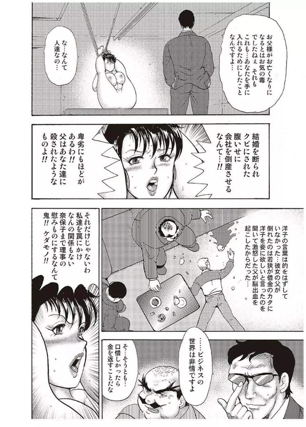 舞姫恥獄の檻 四 Page.135