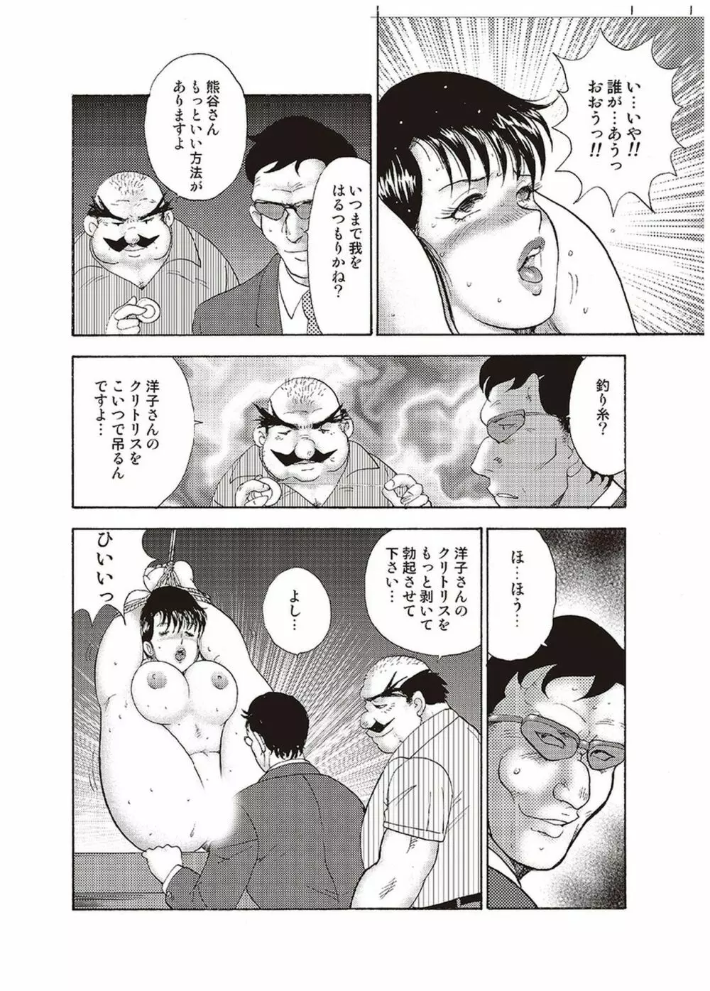 舞姫恥獄の檻 四 Page.139