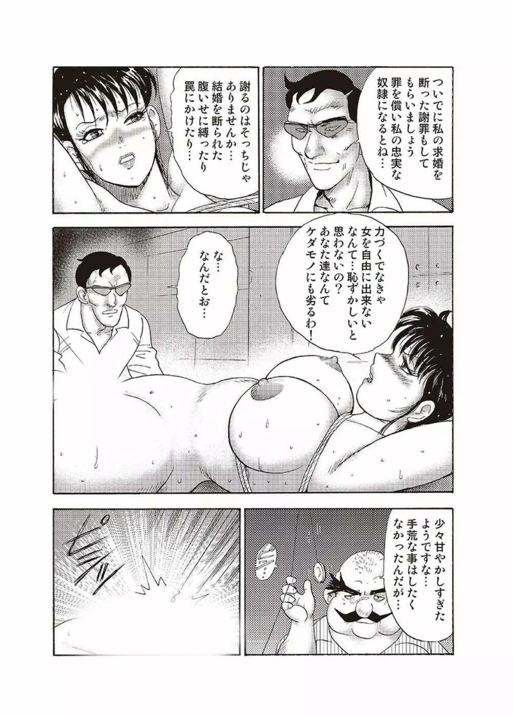 舞姫恥獄の檻 四 Page.163