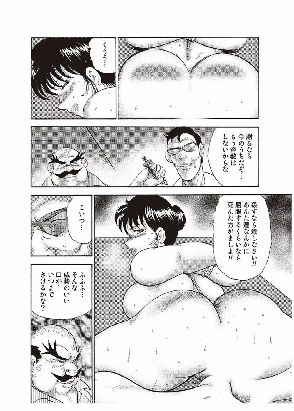 舞姫恥獄の檻 四 Page.167