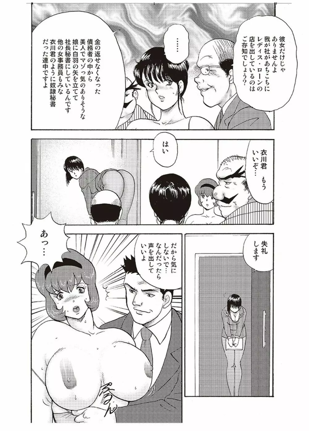 舞姫恥獄の檻 四 Page.27