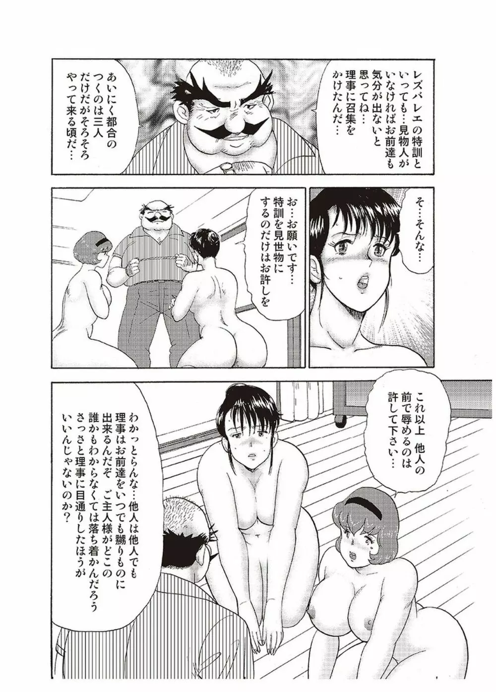 舞姫恥獄の檻 四 Page.43