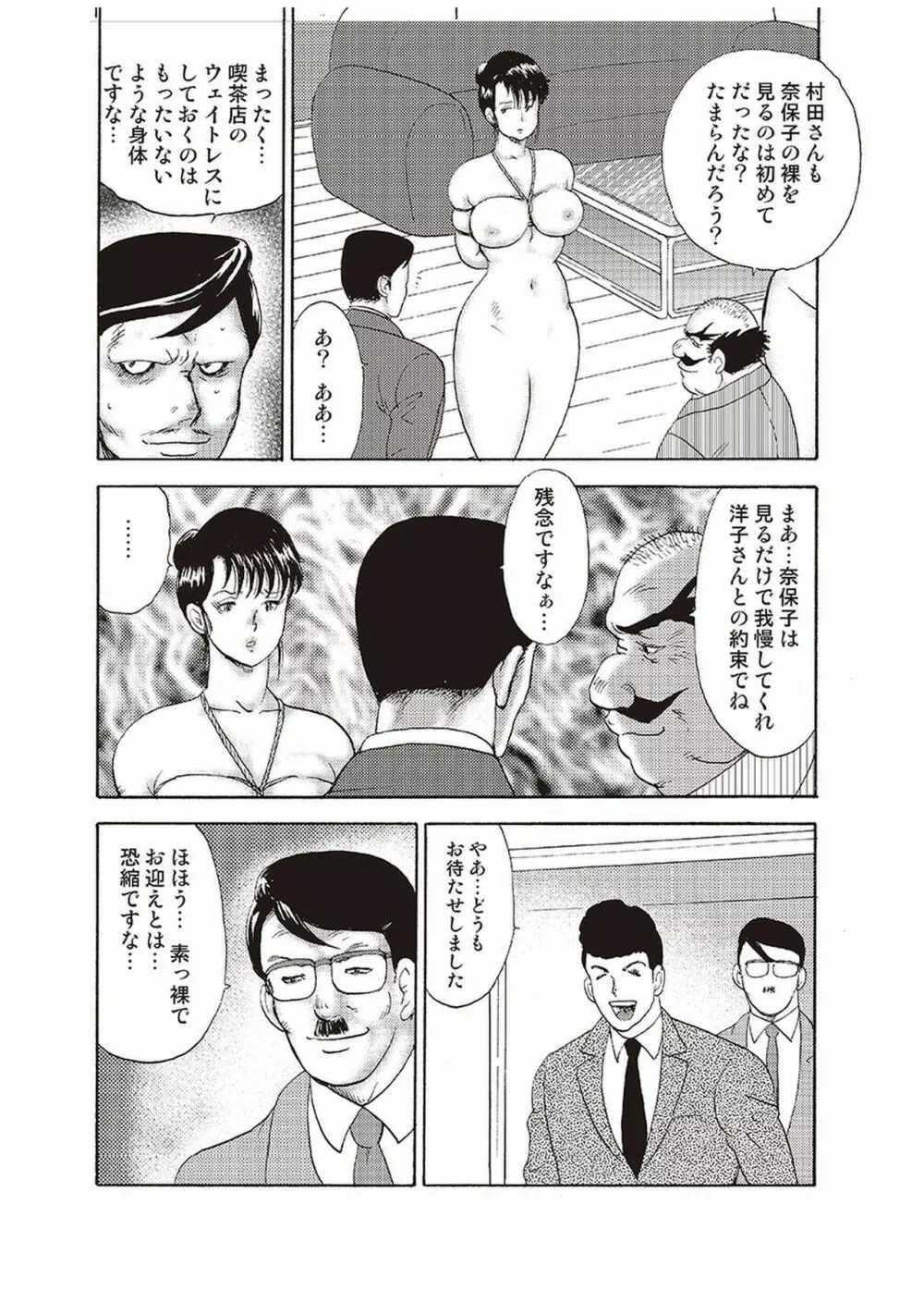 舞姫恥獄の檻 四 Page.51