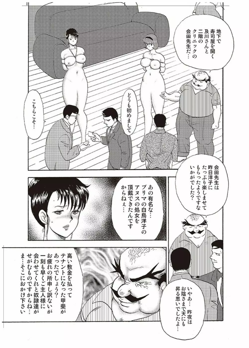 舞姫恥獄の檻 四 Page.52