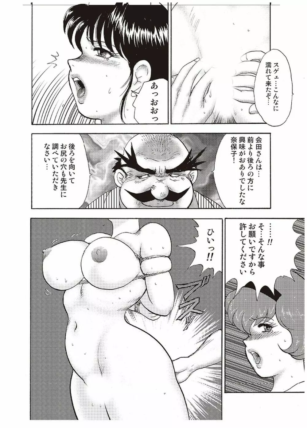 舞姫恥獄の檻 四 Page.63