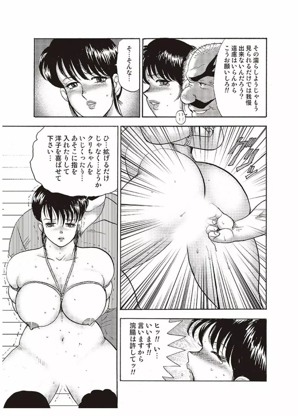 舞姫恥獄の檻 四 Page.68