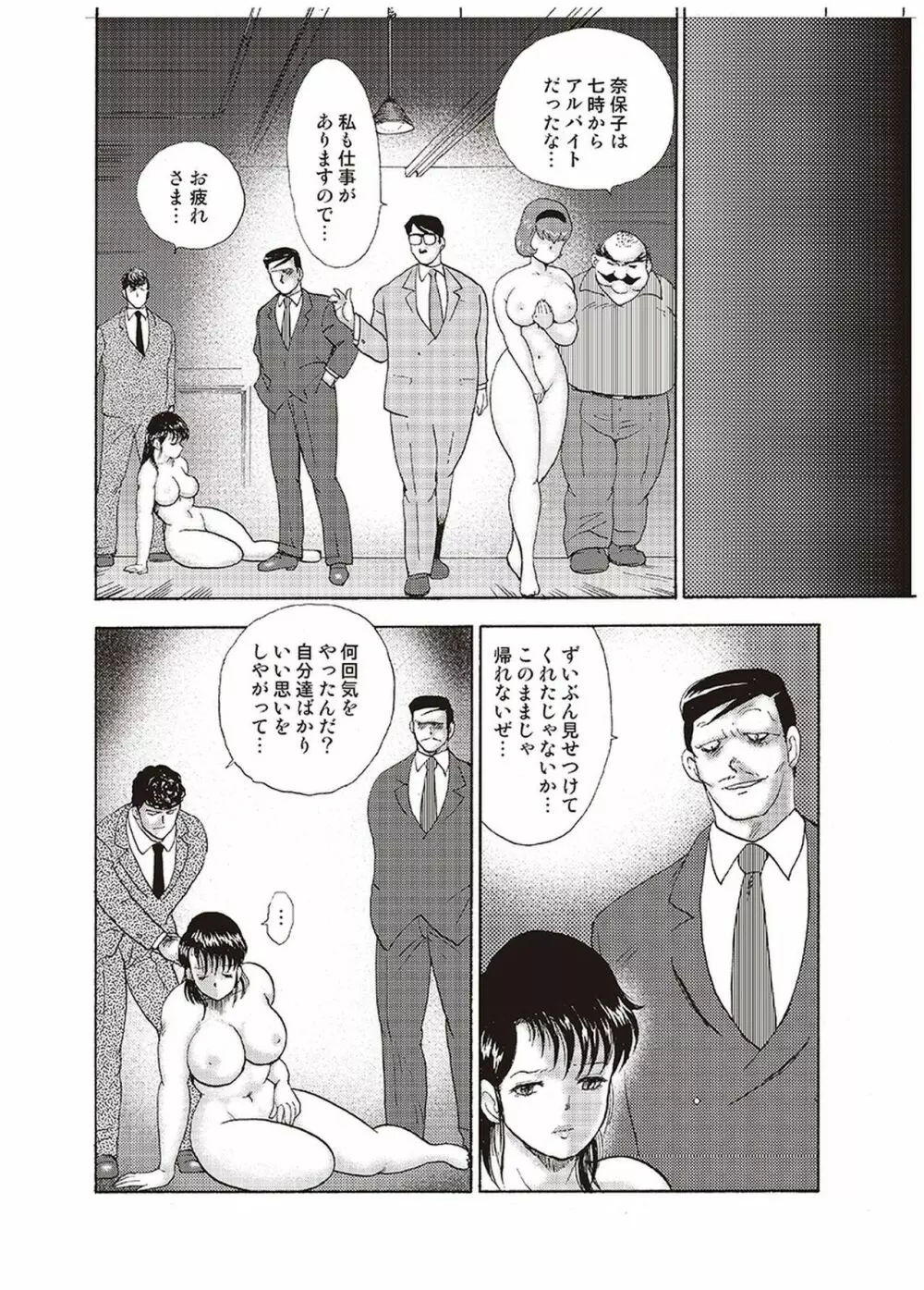 舞姫恥獄の檻 四 Page.91