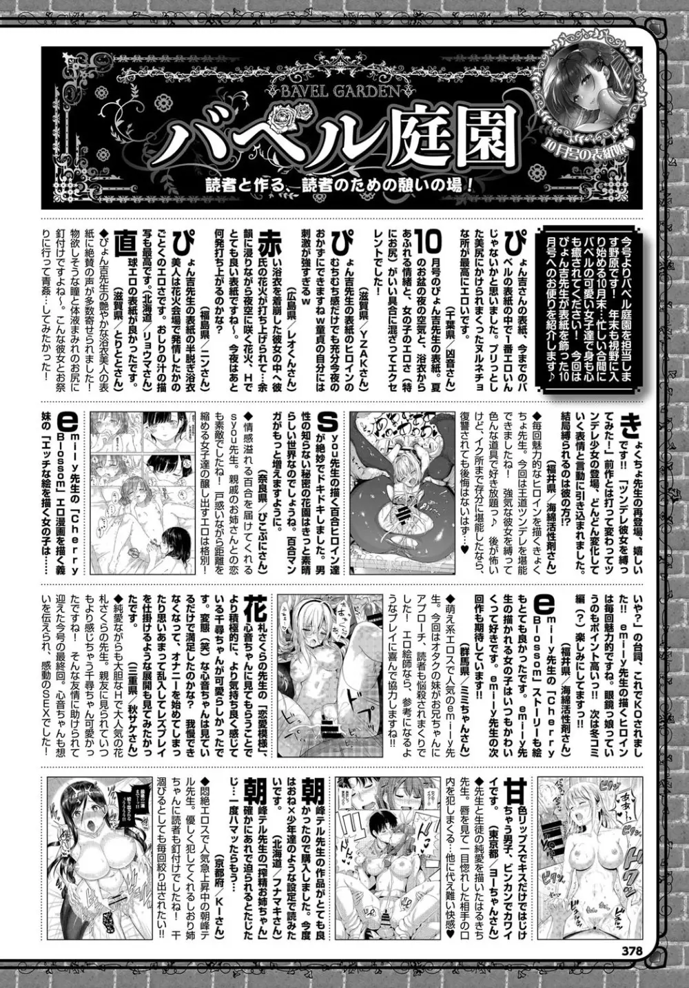 COMIC BAVEL 2017年12月号 Page.378