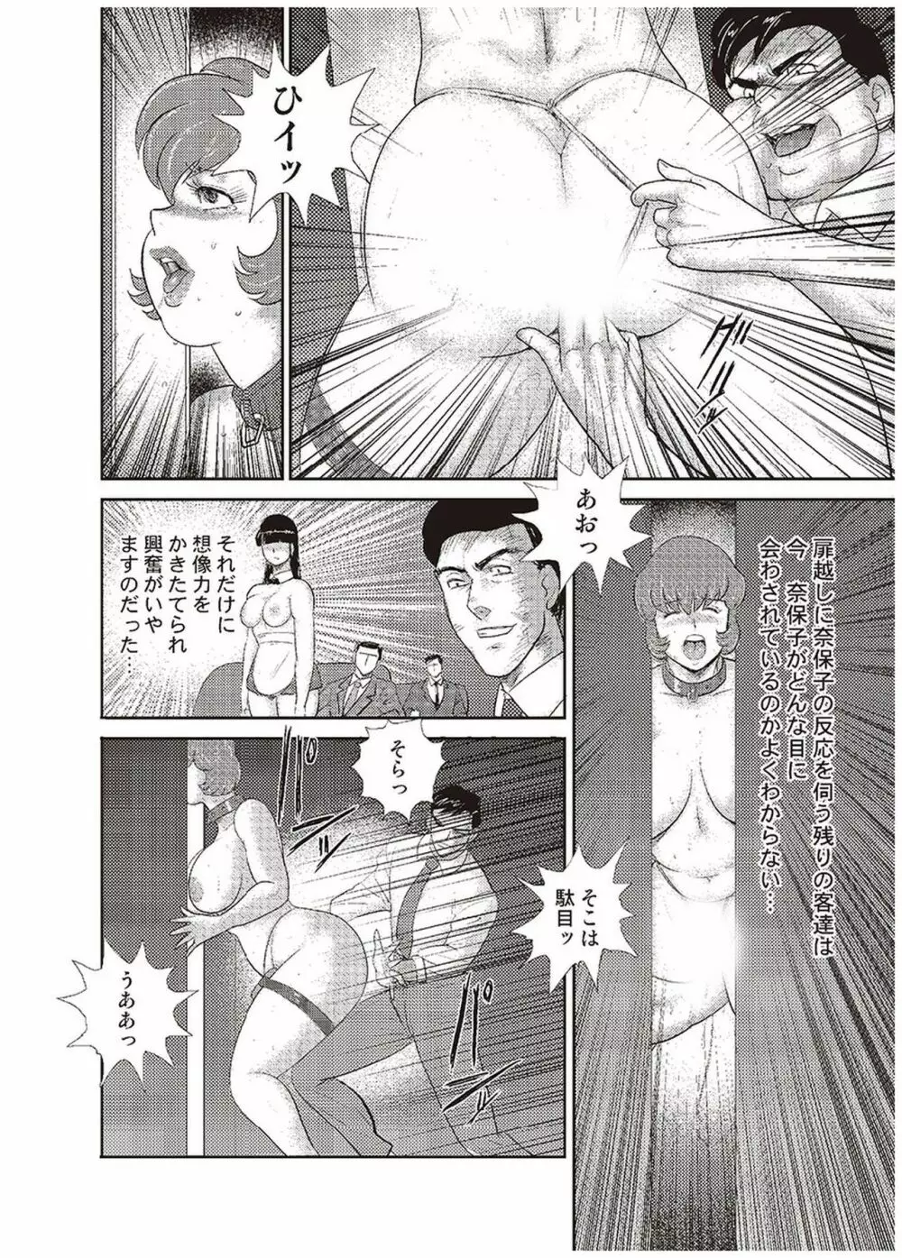 舞姫恥獄の檻 五 Page.33