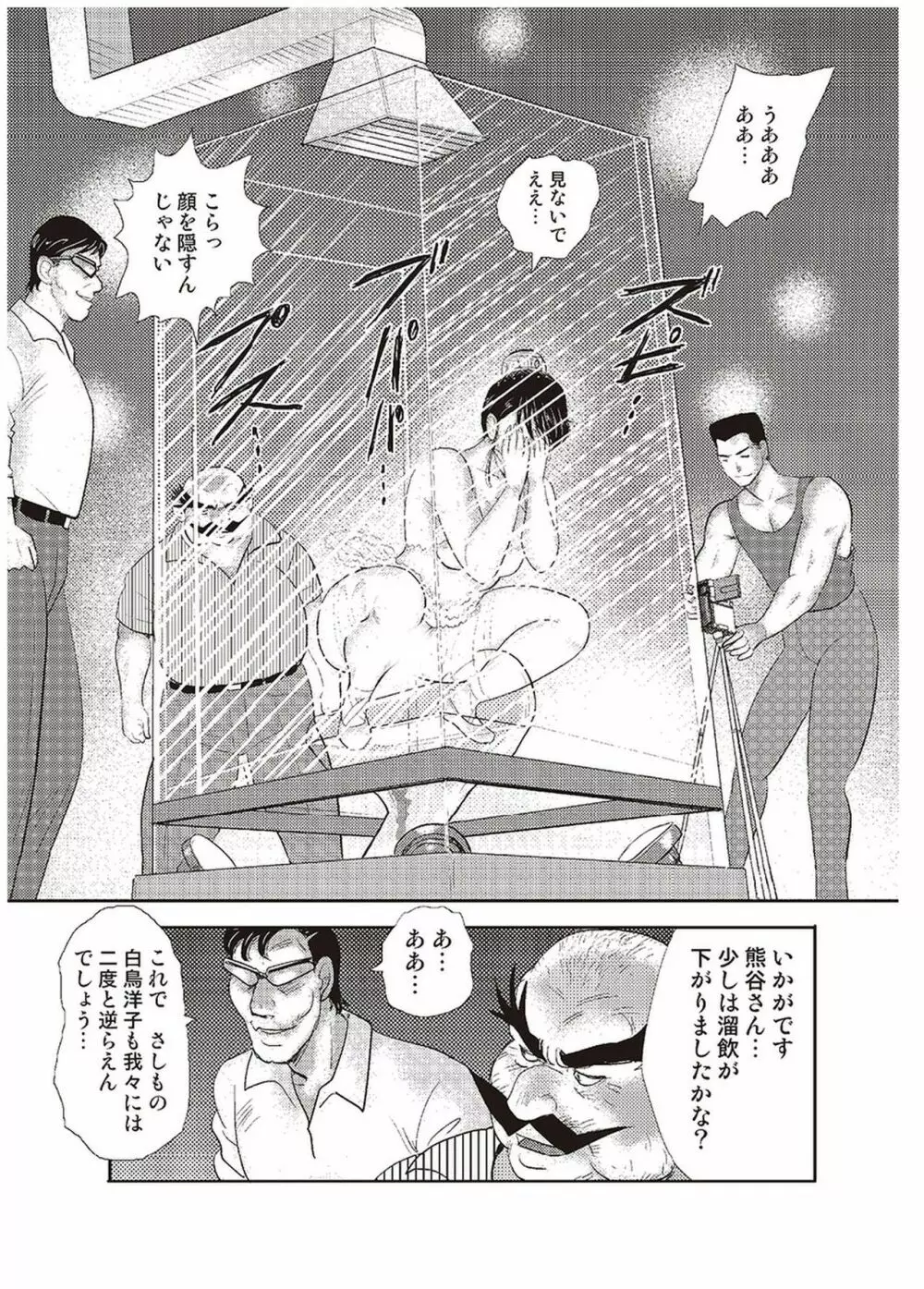 舞姫恥獄の檻 五 Page.50