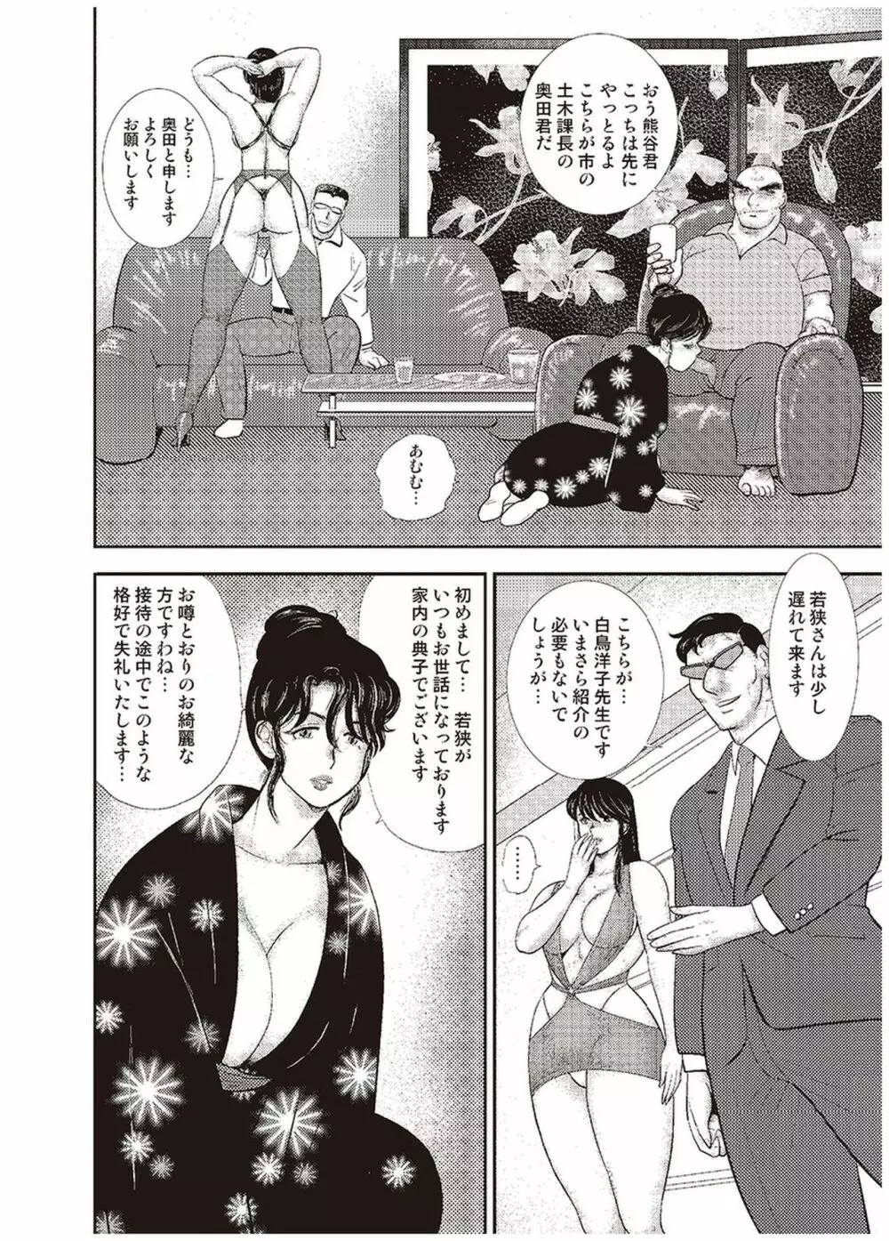 舞姫恥獄の檻 五 Page.81