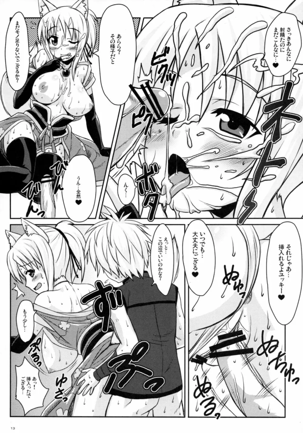 ユキカゼネトネ～ト!! Page.12