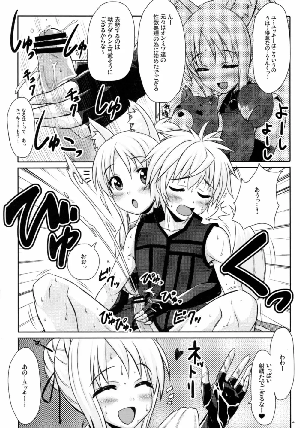 ユキカゼネトネ～ト!! Page.3