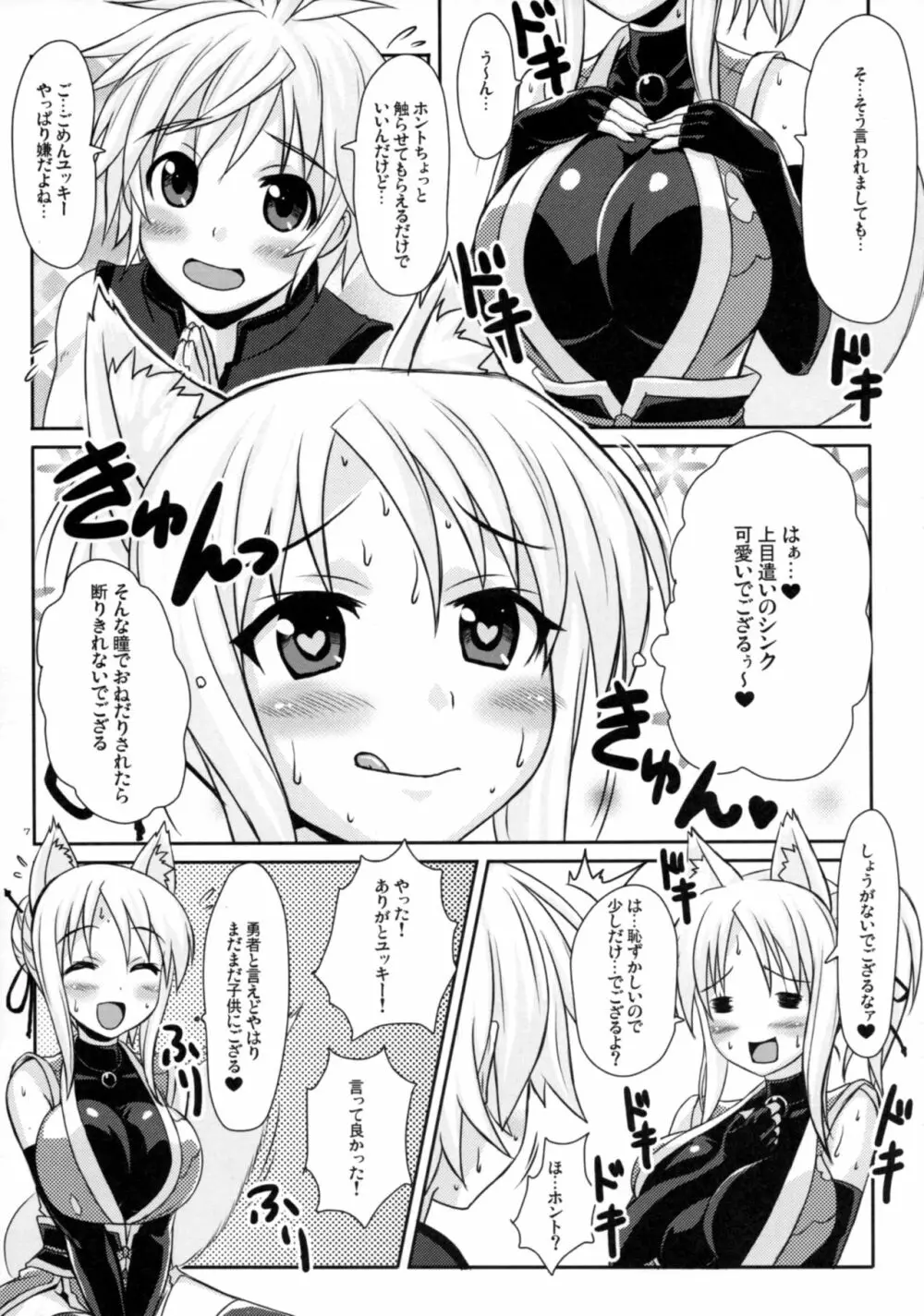 ユキカゼネトネ～ト!! Page.6