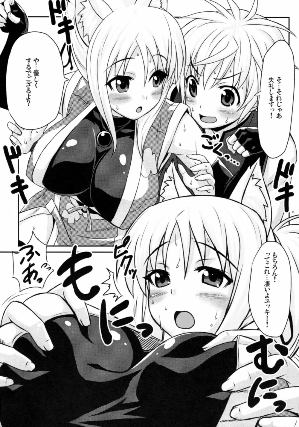 ユキカゼネトネ～ト!! Page.7