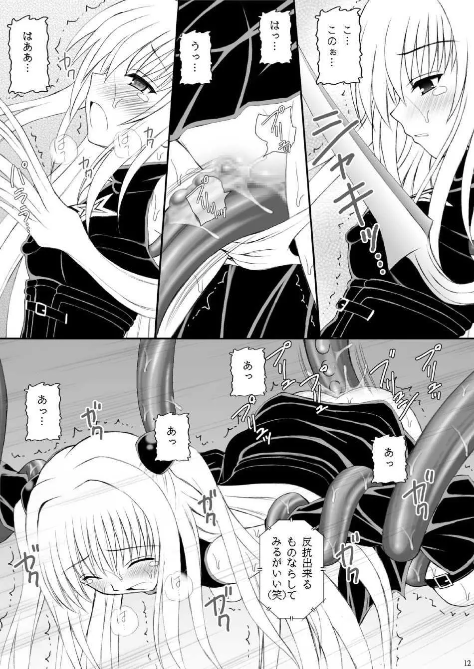 ヤミたんニュルニュル責め Page.11