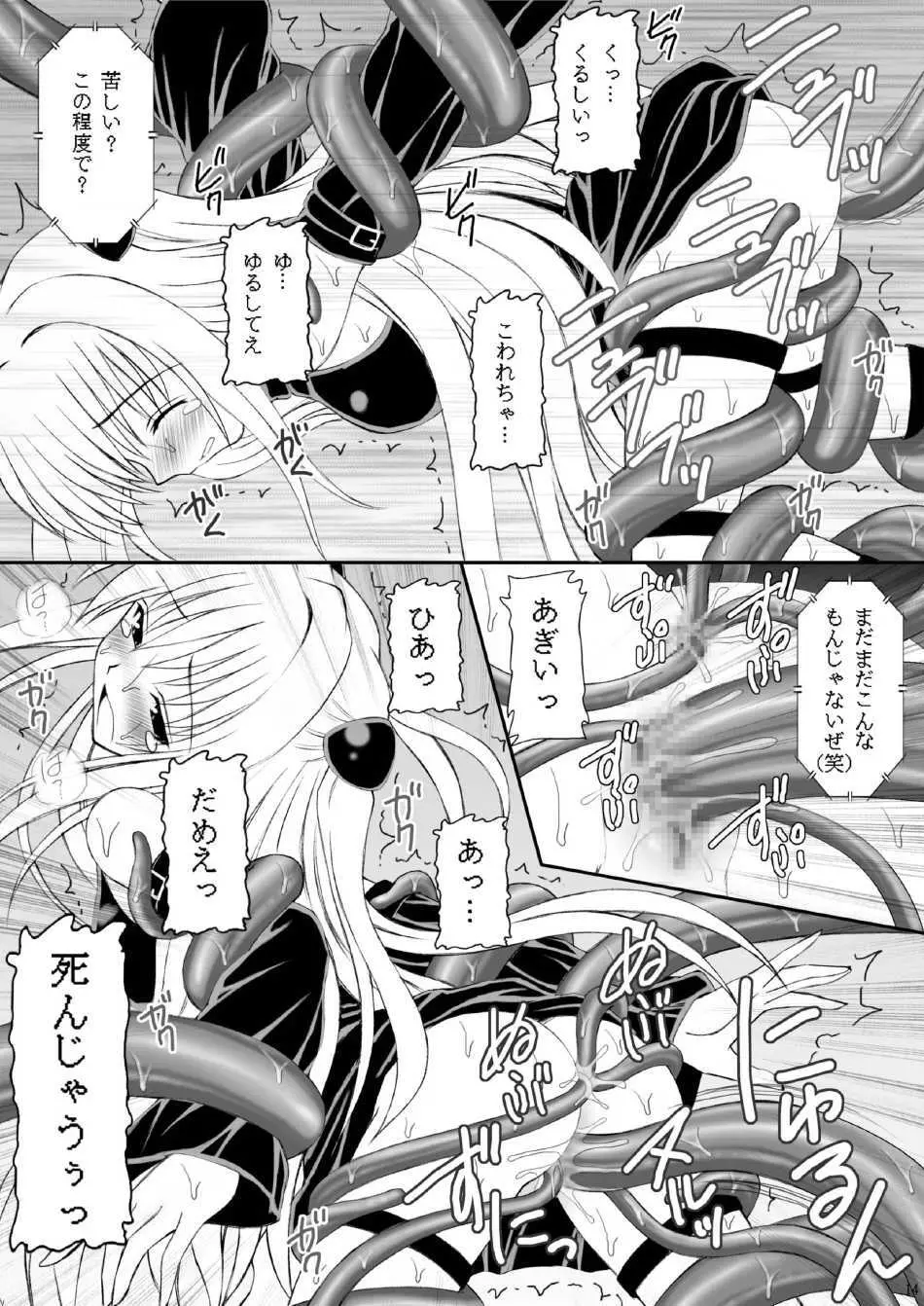 ヤミたんニュルニュル責め Page.13