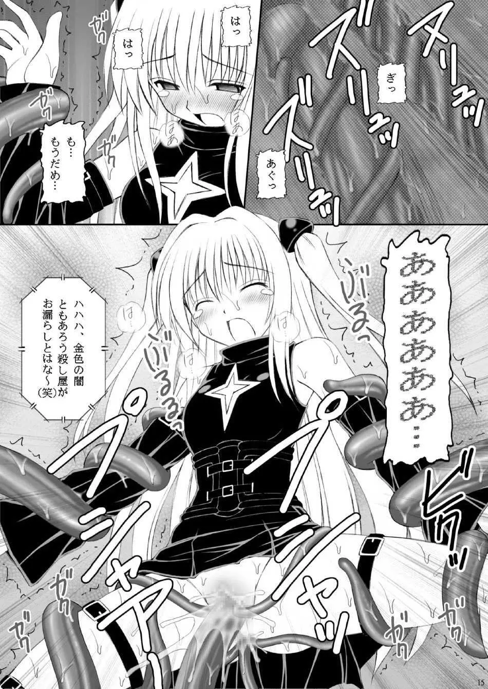 ヤミたんニュルニュル責め Page.14