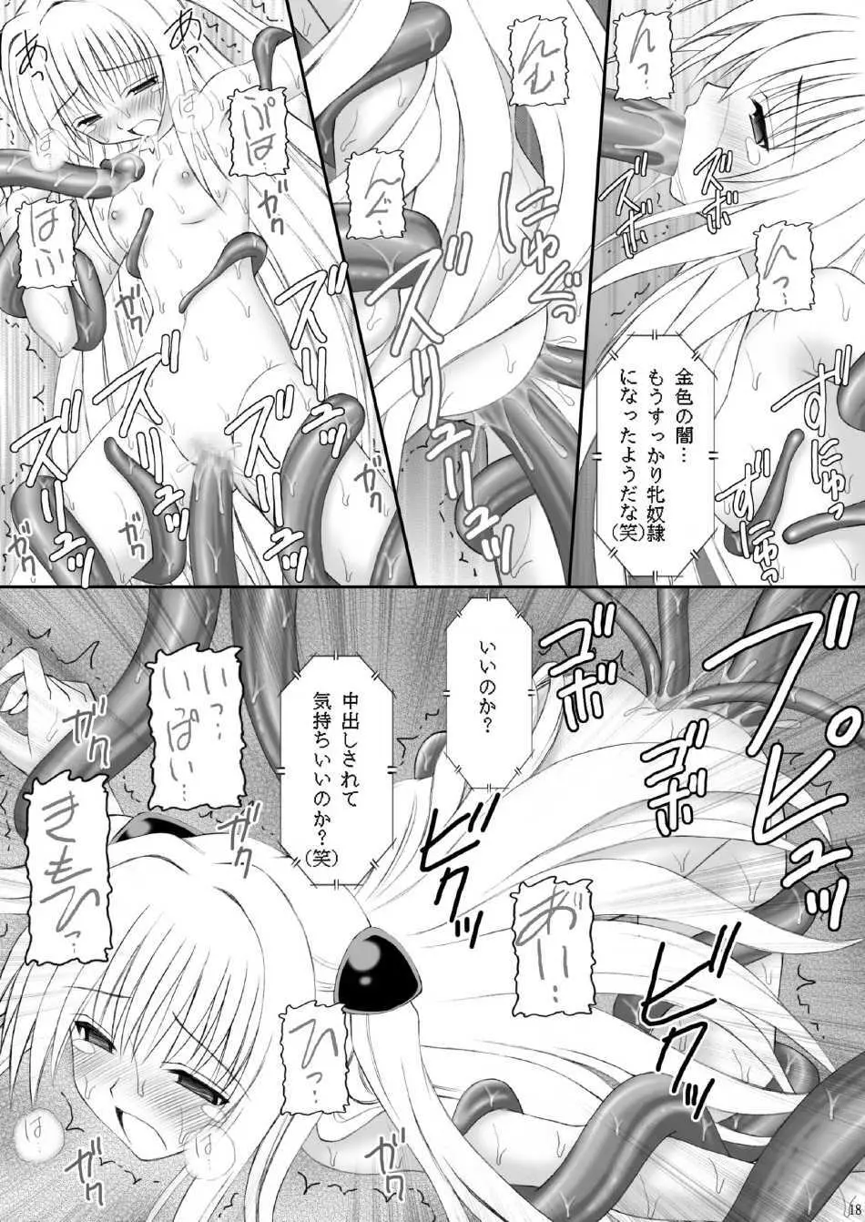 ヤミたんニュルニュル責め Page.17