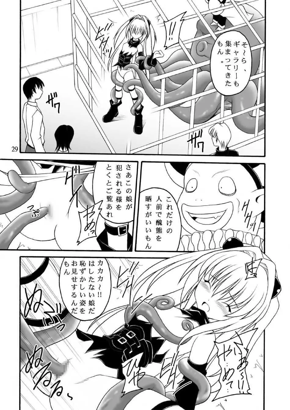 ヤミたんニュルニュル責め Page.28