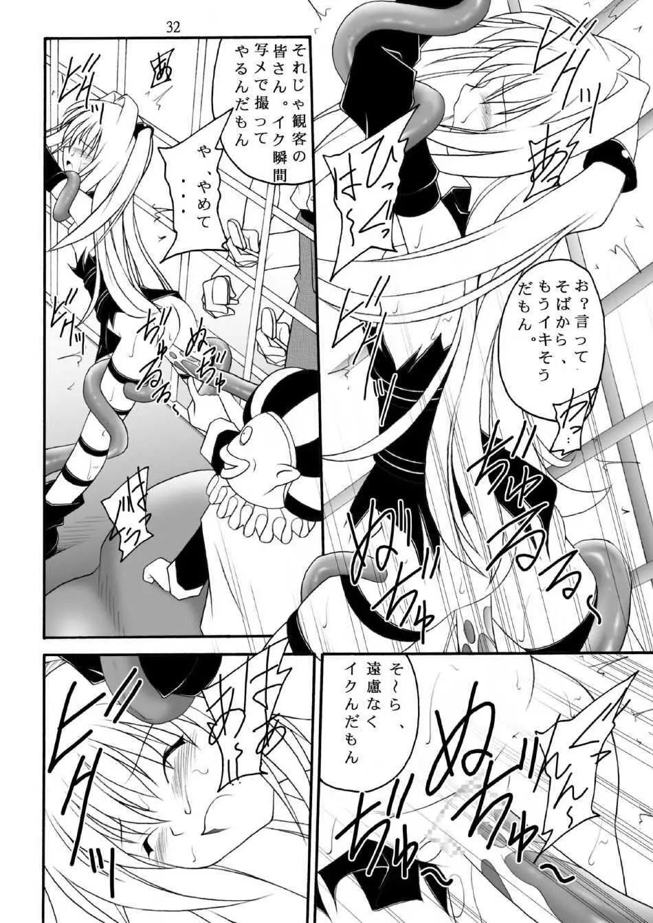 ヤミたんニュルニュル責め Page.31