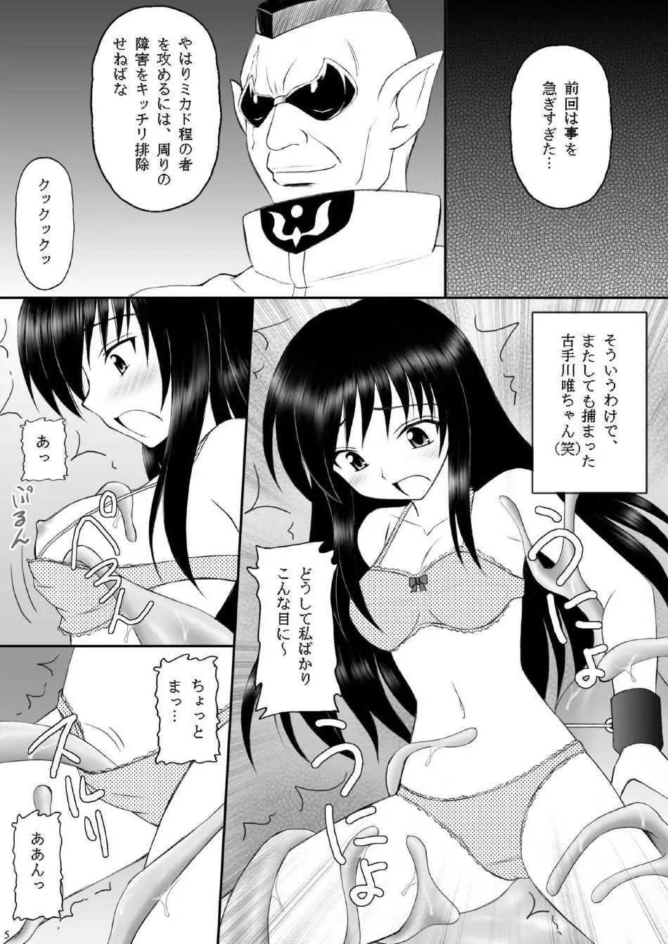 ヤミたんニュルニュル責め Page.4