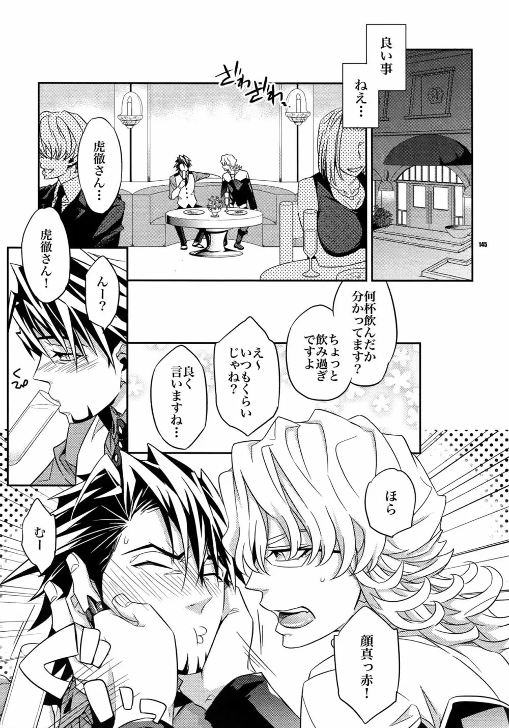 【DISCO】再録/2 Page.144