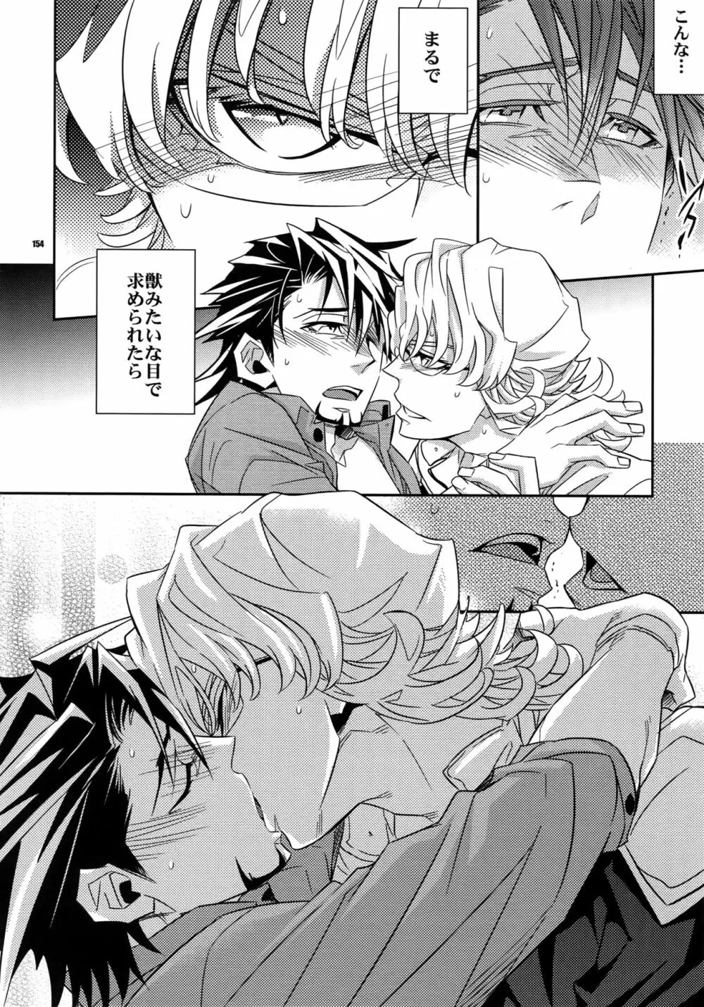 【DISCO】再録/2 Page.153