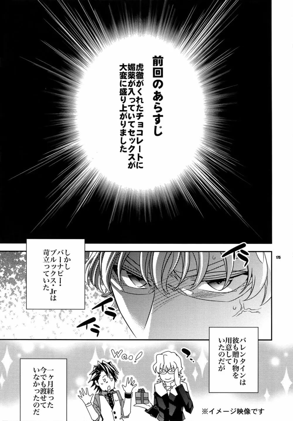 【DISCO】再録/2 Page.174